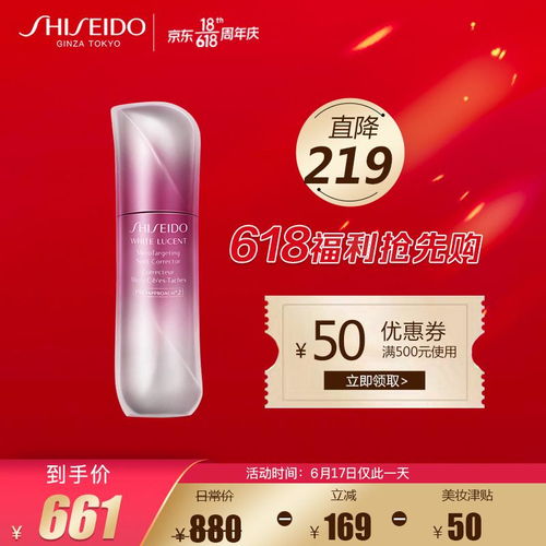 資生堂新皙白美肌集光精華液 超值折扣，完美禮物之選